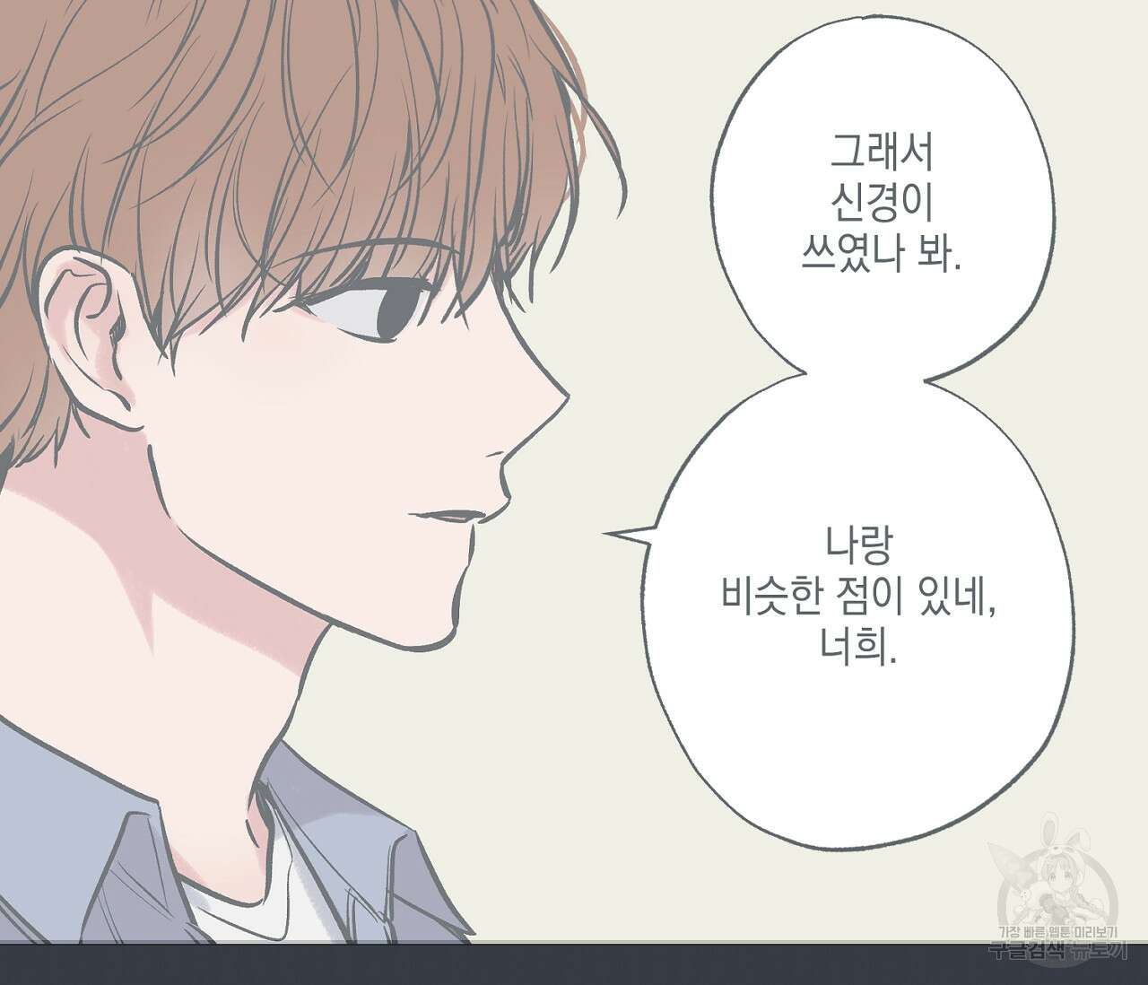 별과 별 사이 69화 37
