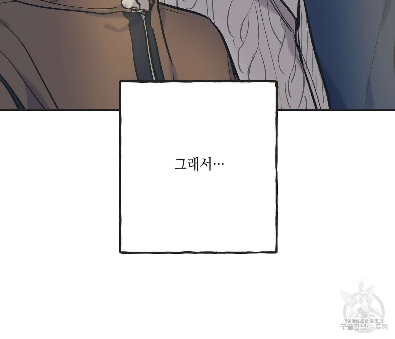 별과 별 사이 69화 40