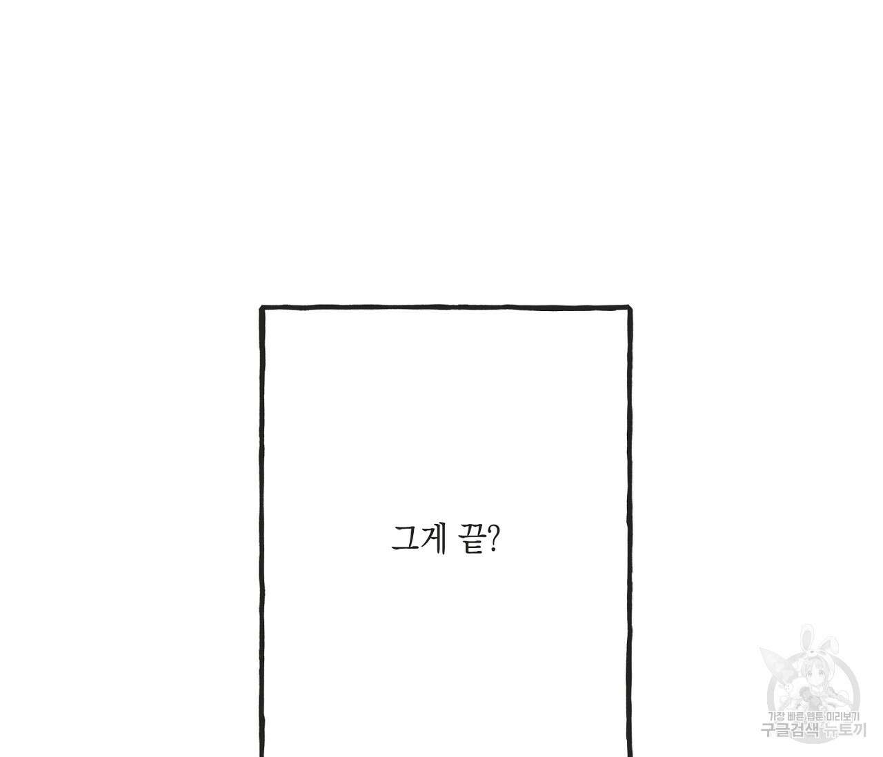 별과 별 사이 69화 41