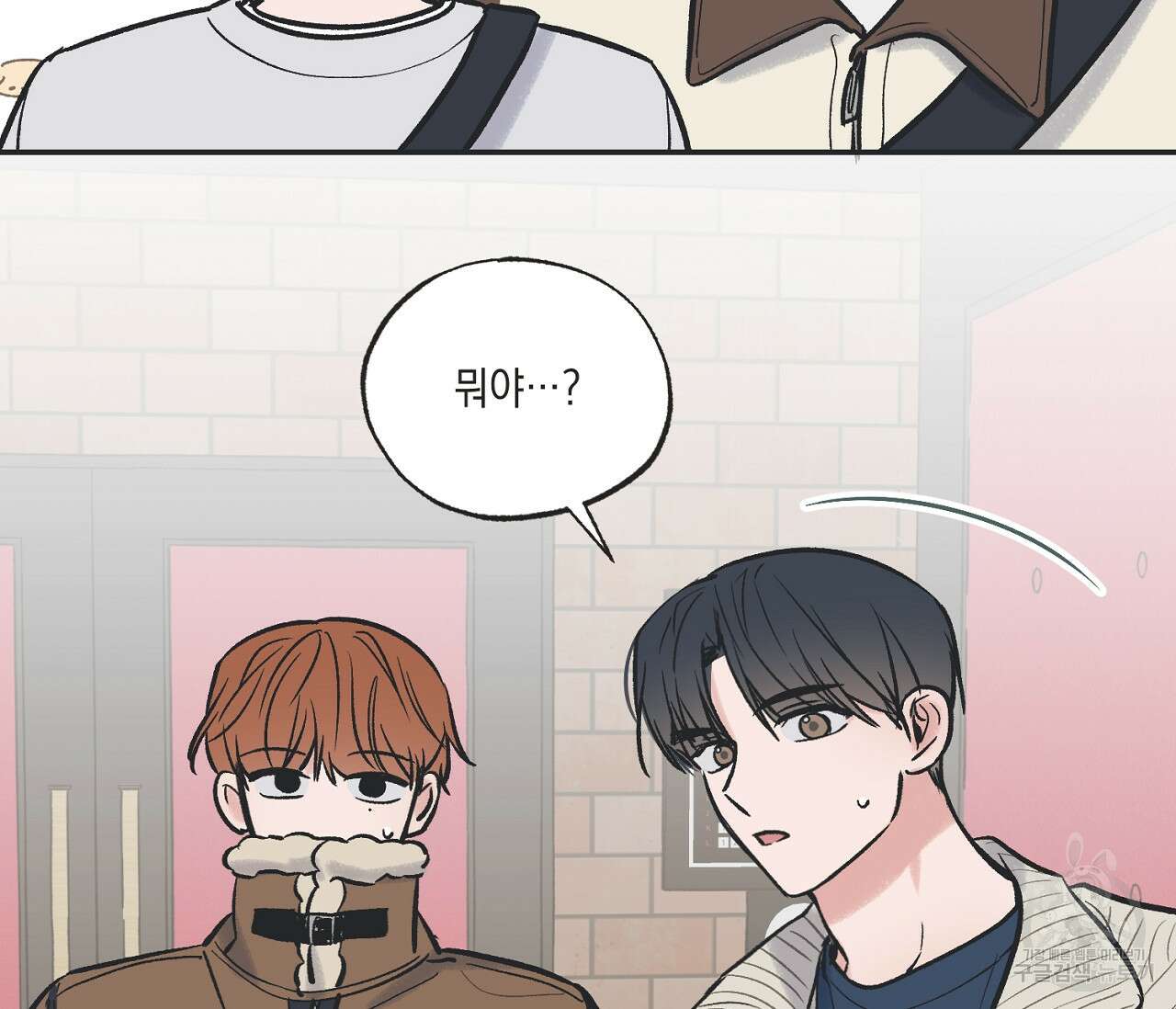 별과 별 사이 69화 44