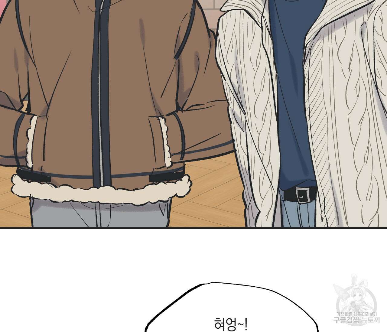 별과 별 사이 69화 45