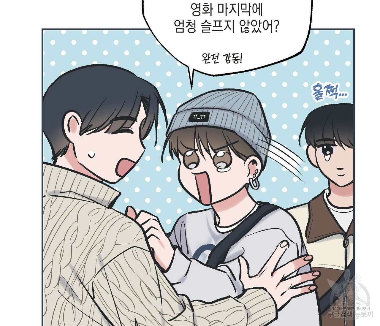 별과 별 사이 69화 46