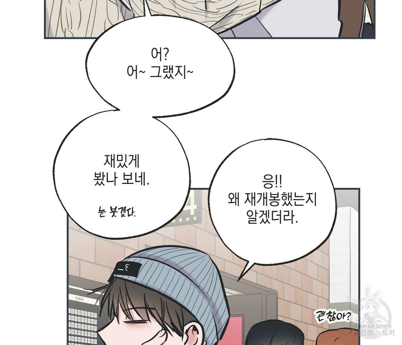 별과 별 사이 69화 47