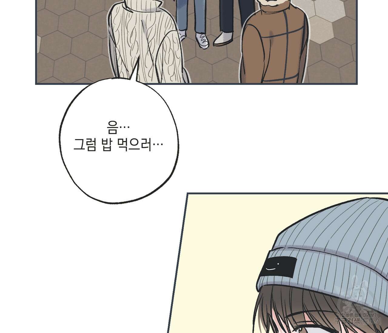별과 별 사이 69화 50