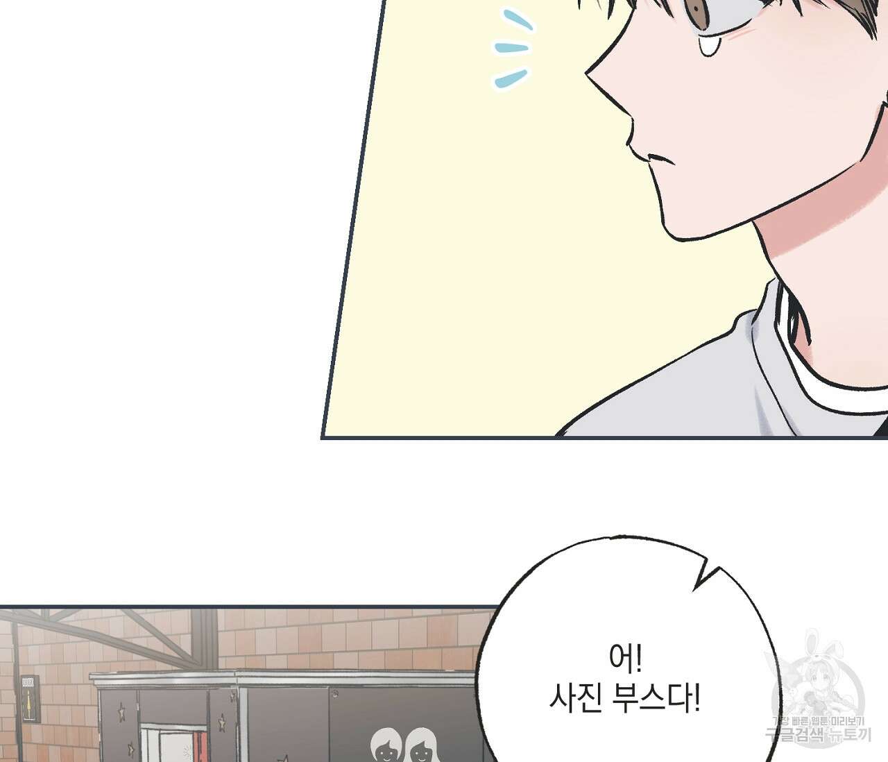 별과 별 사이 69화 51