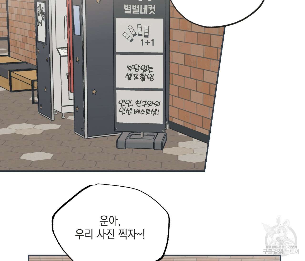 별과 별 사이 69화 52
