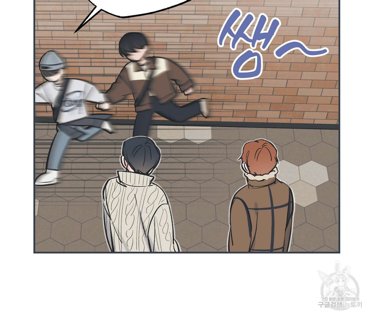 별과 별 사이 69화 53