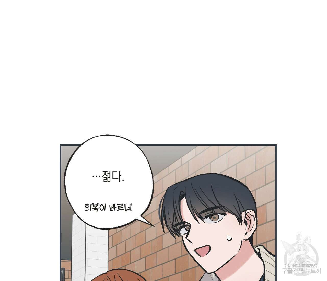 별과 별 사이 69화 54