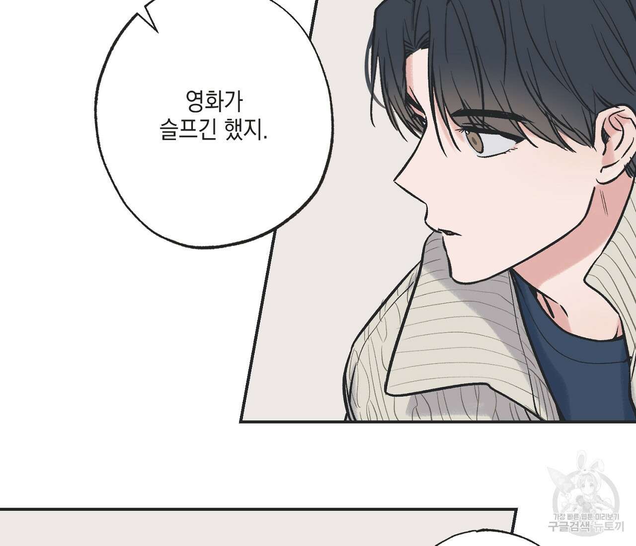 별과 별 사이 69화 56