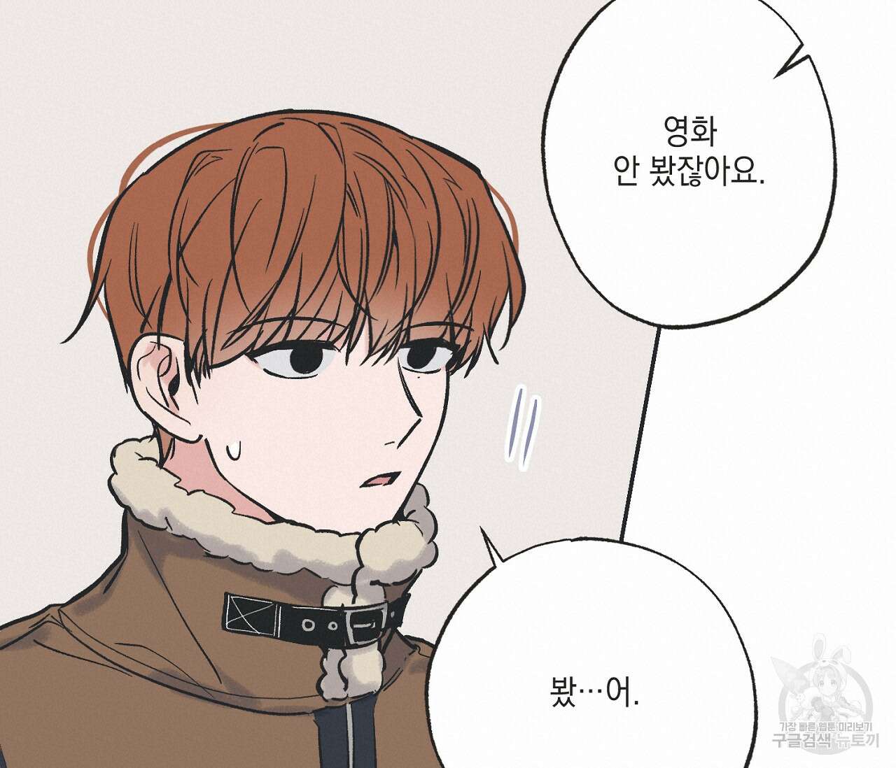별과 별 사이 69화 57