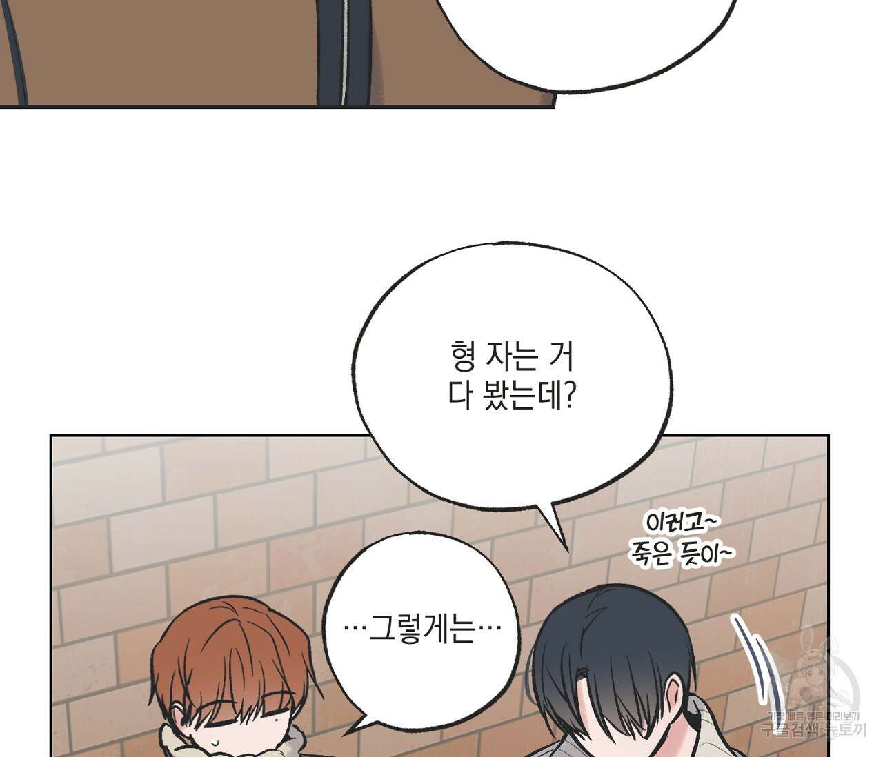 별과 별 사이 69화 58