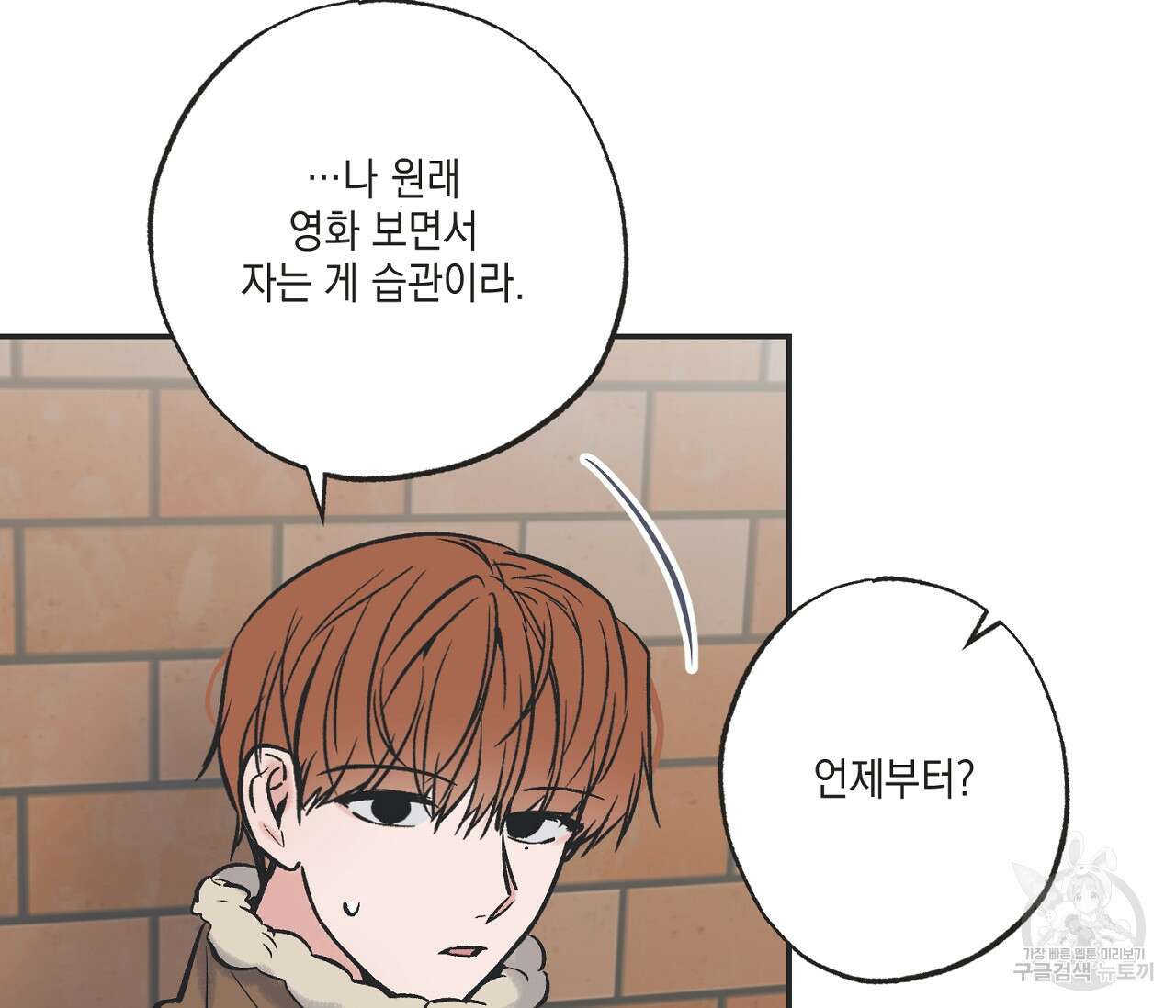 별과 별 사이 69화 60