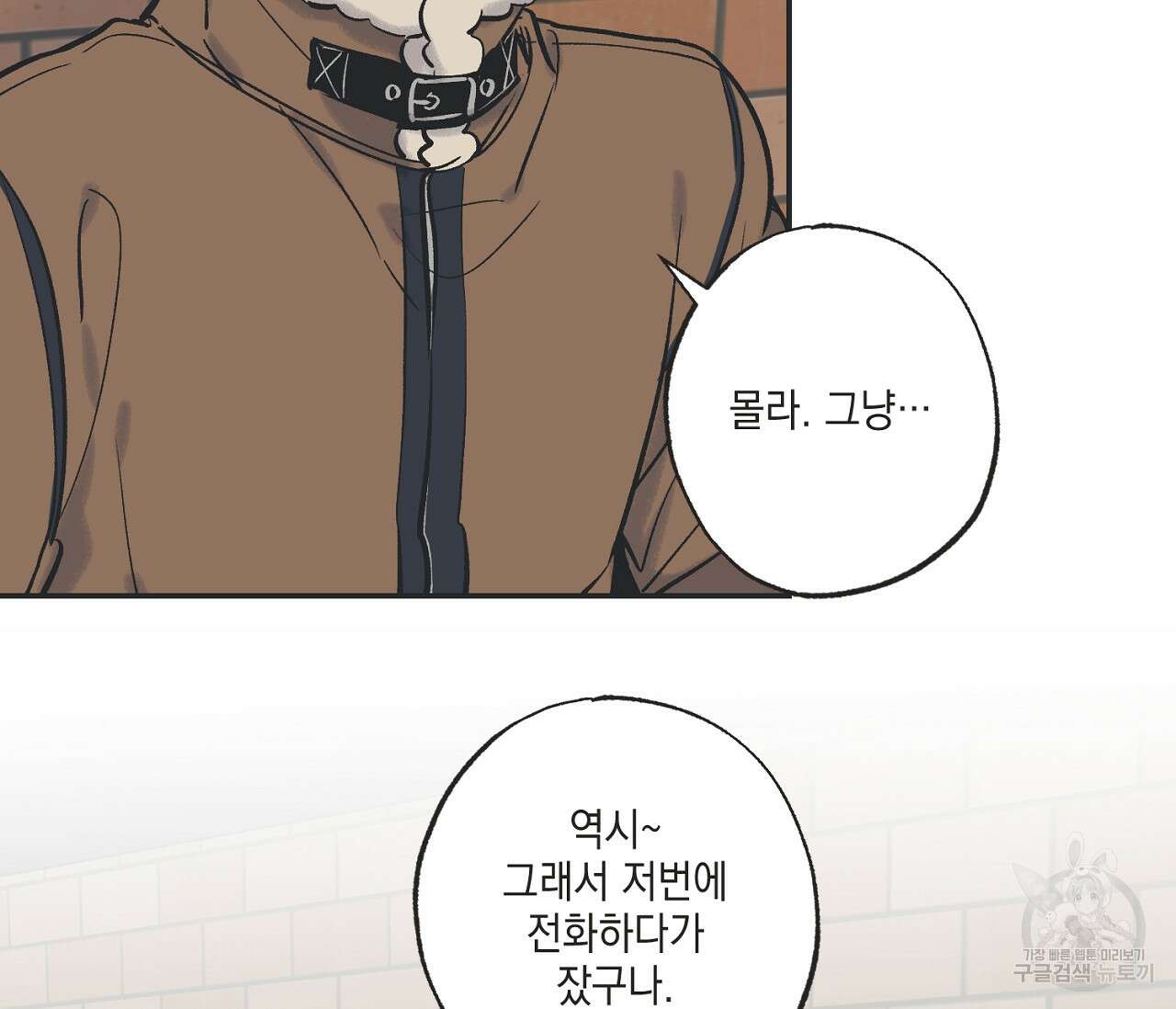 별과 별 사이 69화 61