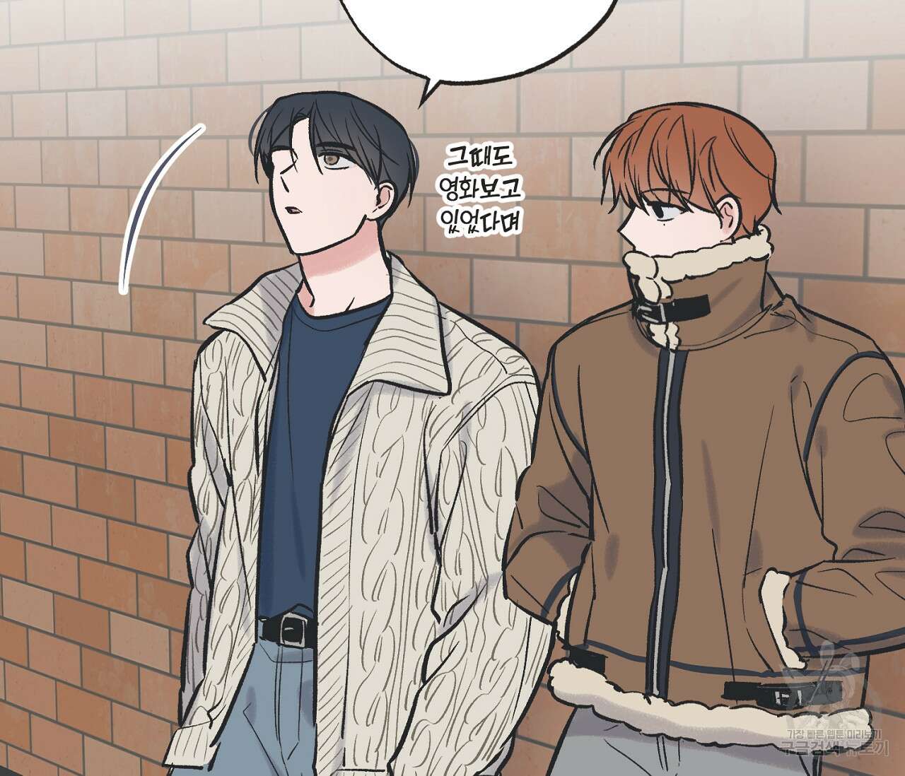 별과 별 사이 69화 62