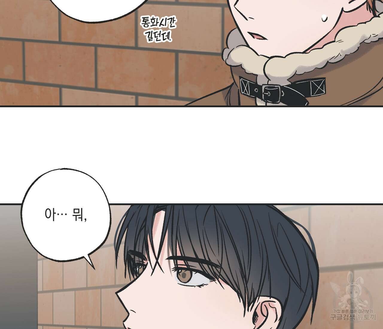 별과 별 사이 69화 64