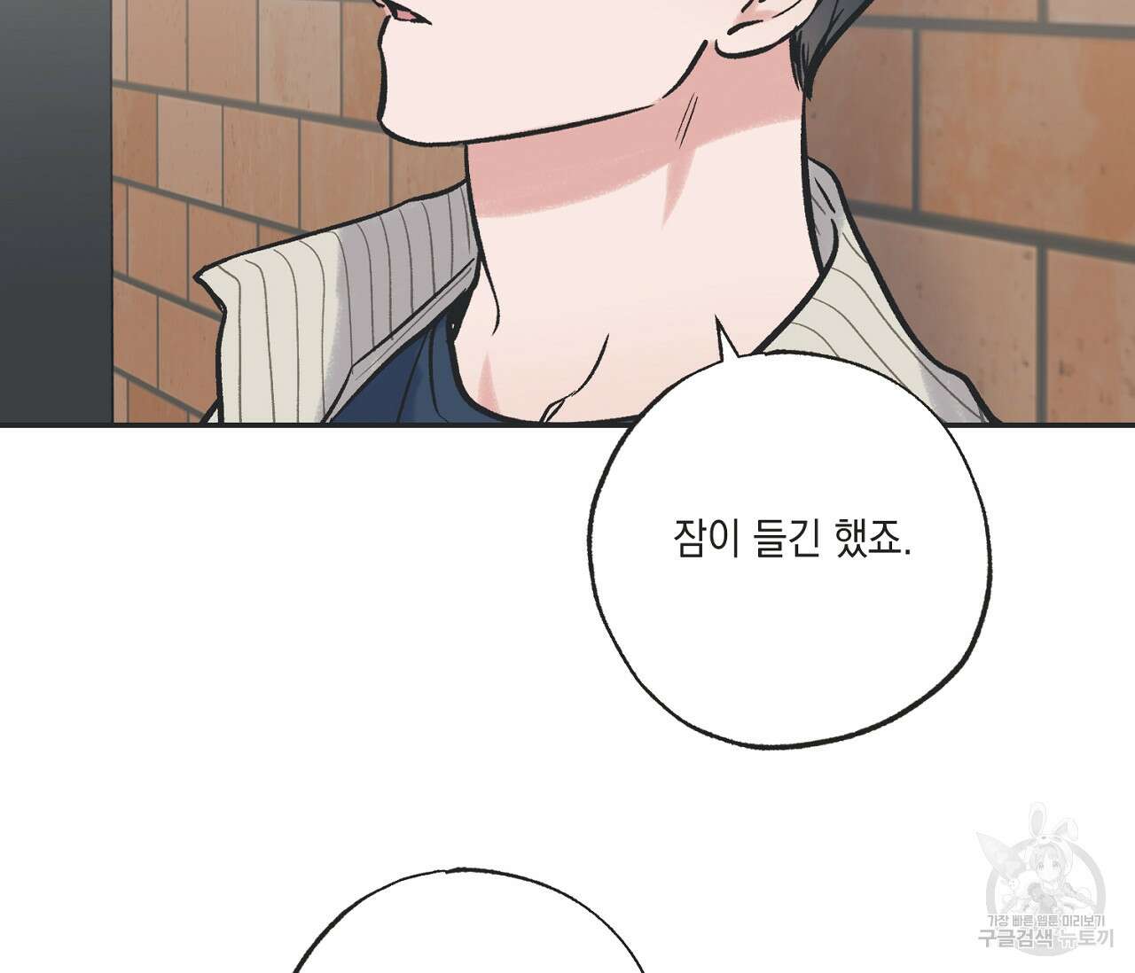 별과 별 사이 69화 65