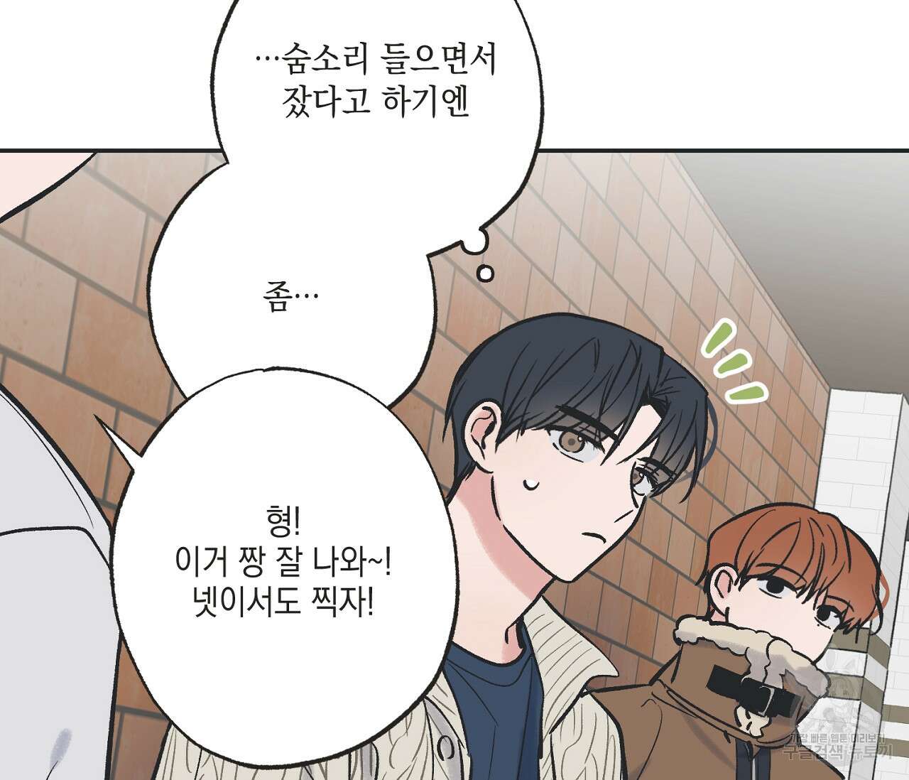 별과 별 사이 69화 66