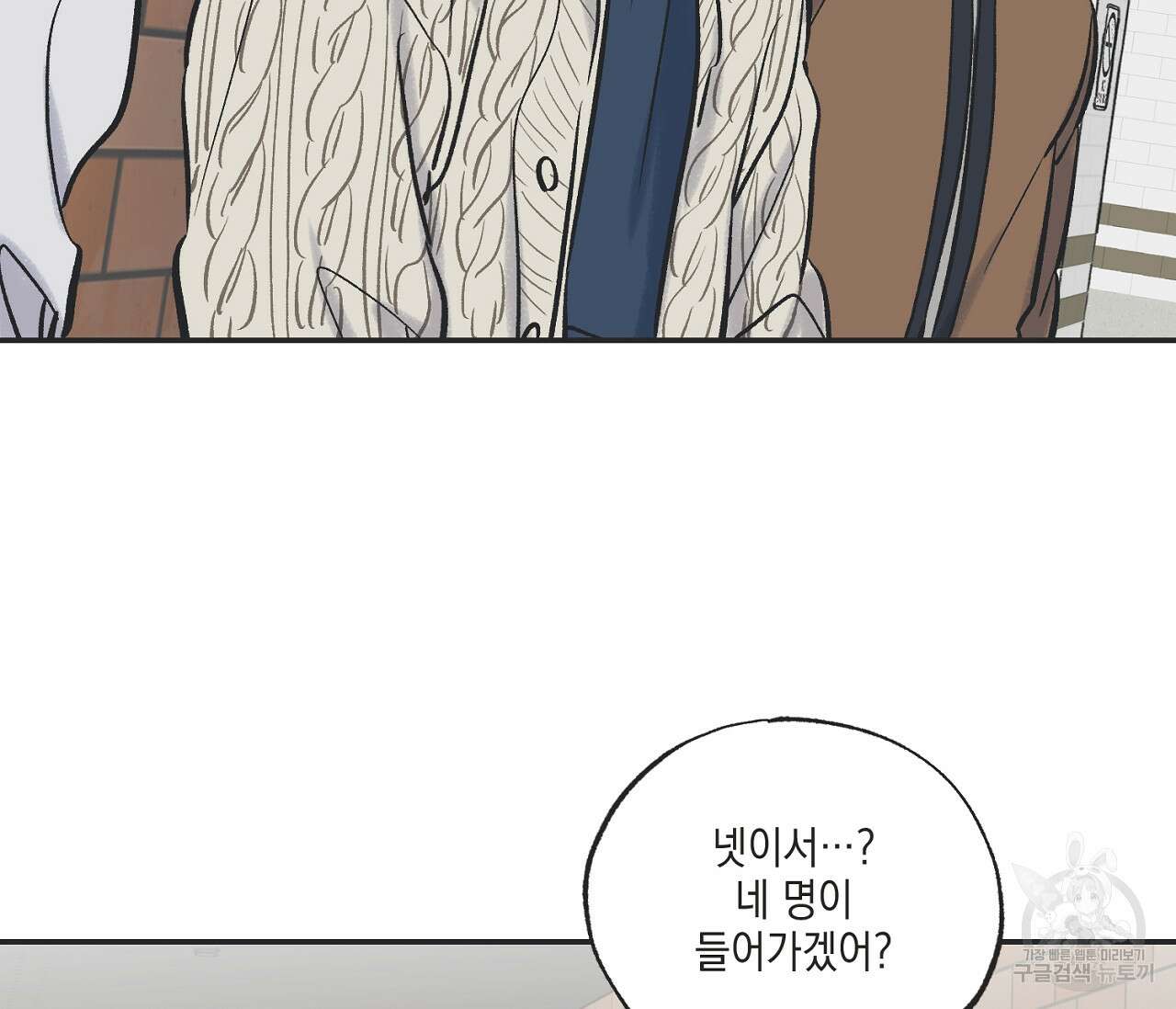 별과 별 사이 69화 67