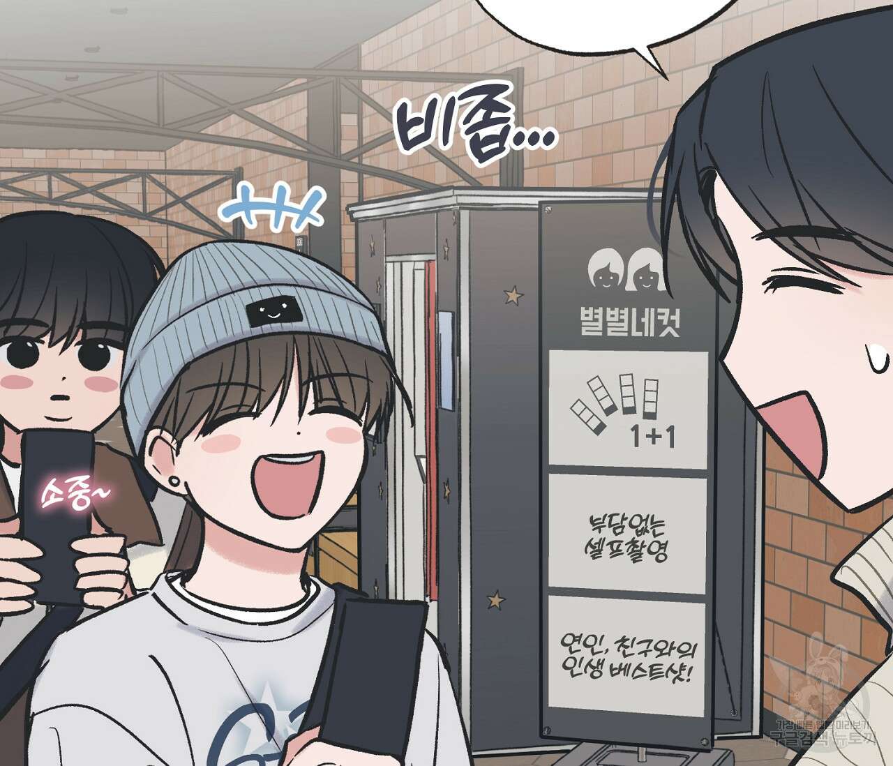 별과 별 사이 69화 68