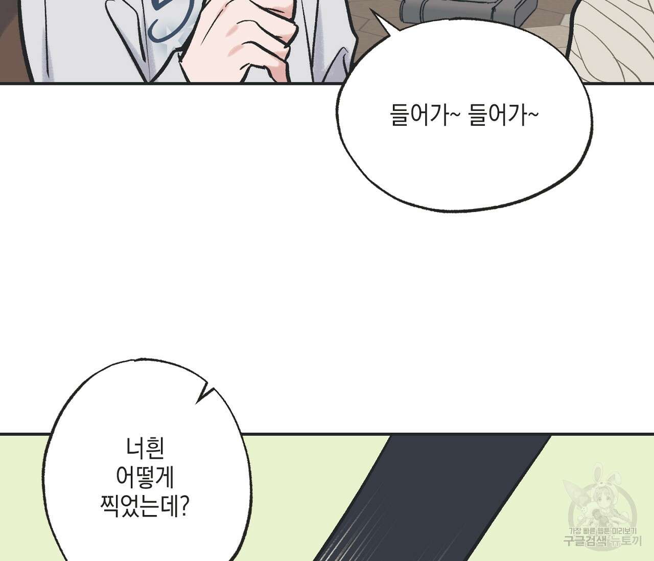 별과 별 사이 69화 69