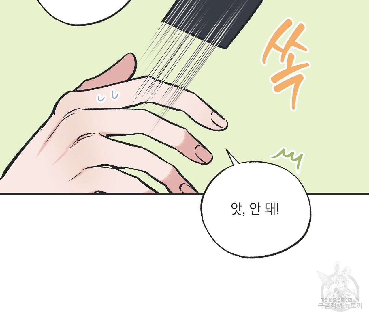 별과 별 사이 69화 70