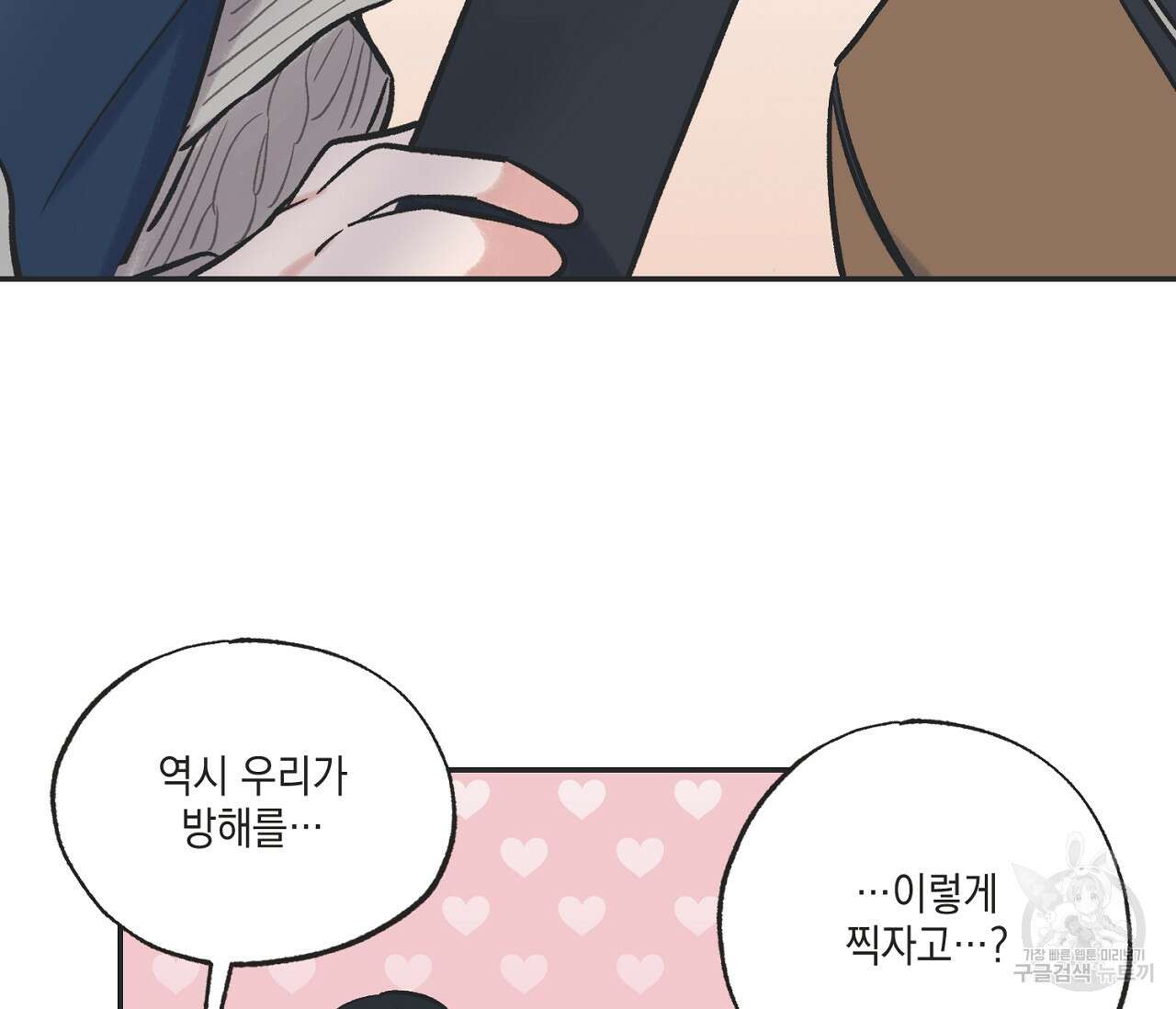 별과 별 사이 69화 72