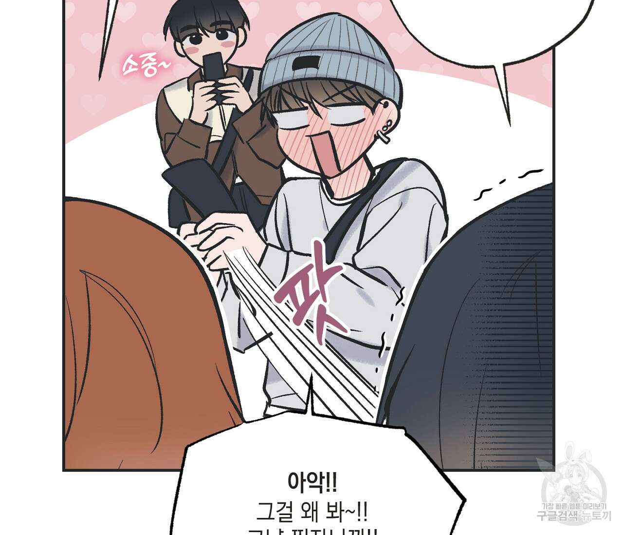 별과 별 사이 69화 73