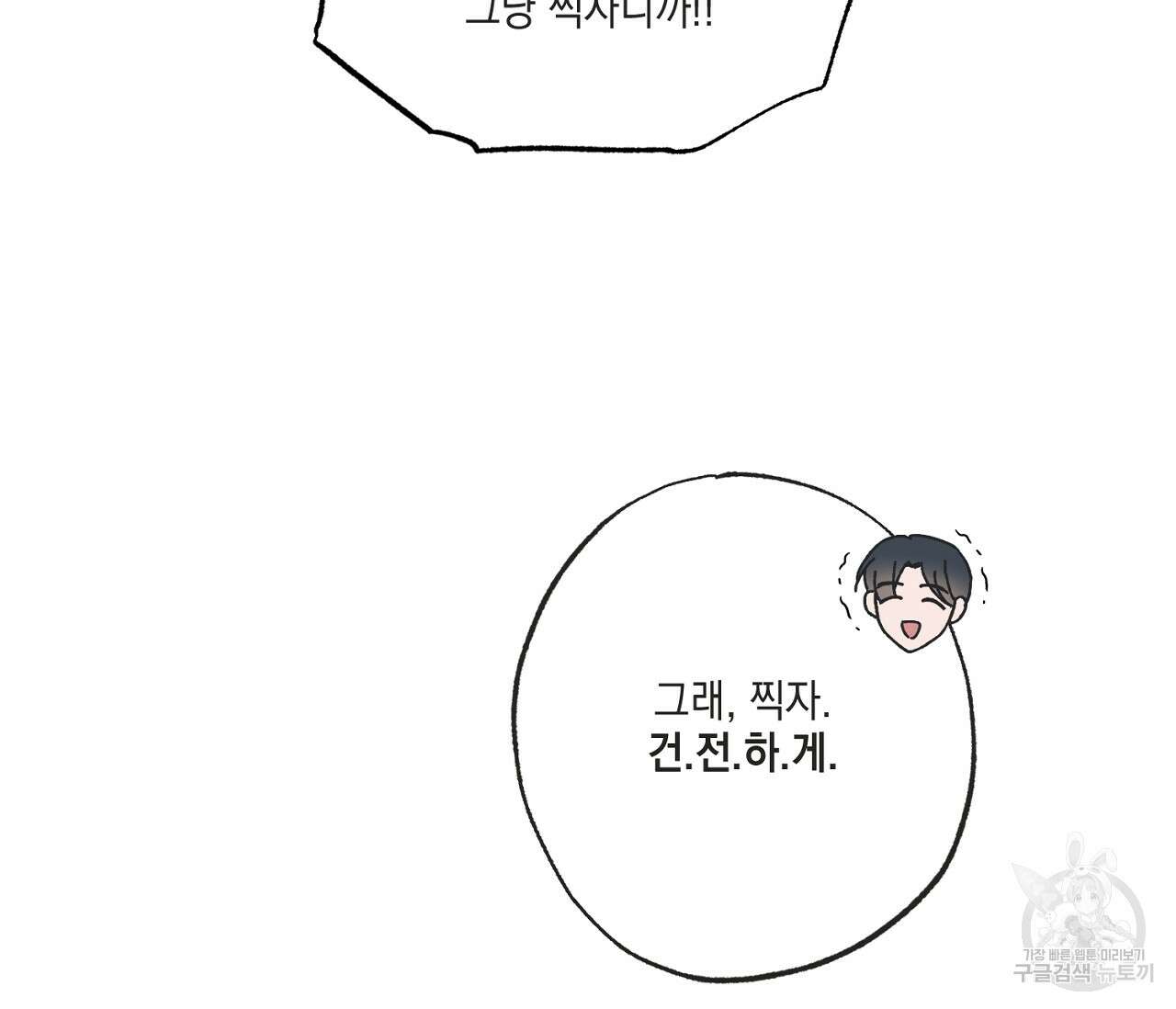 별과 별 사이 69화 74