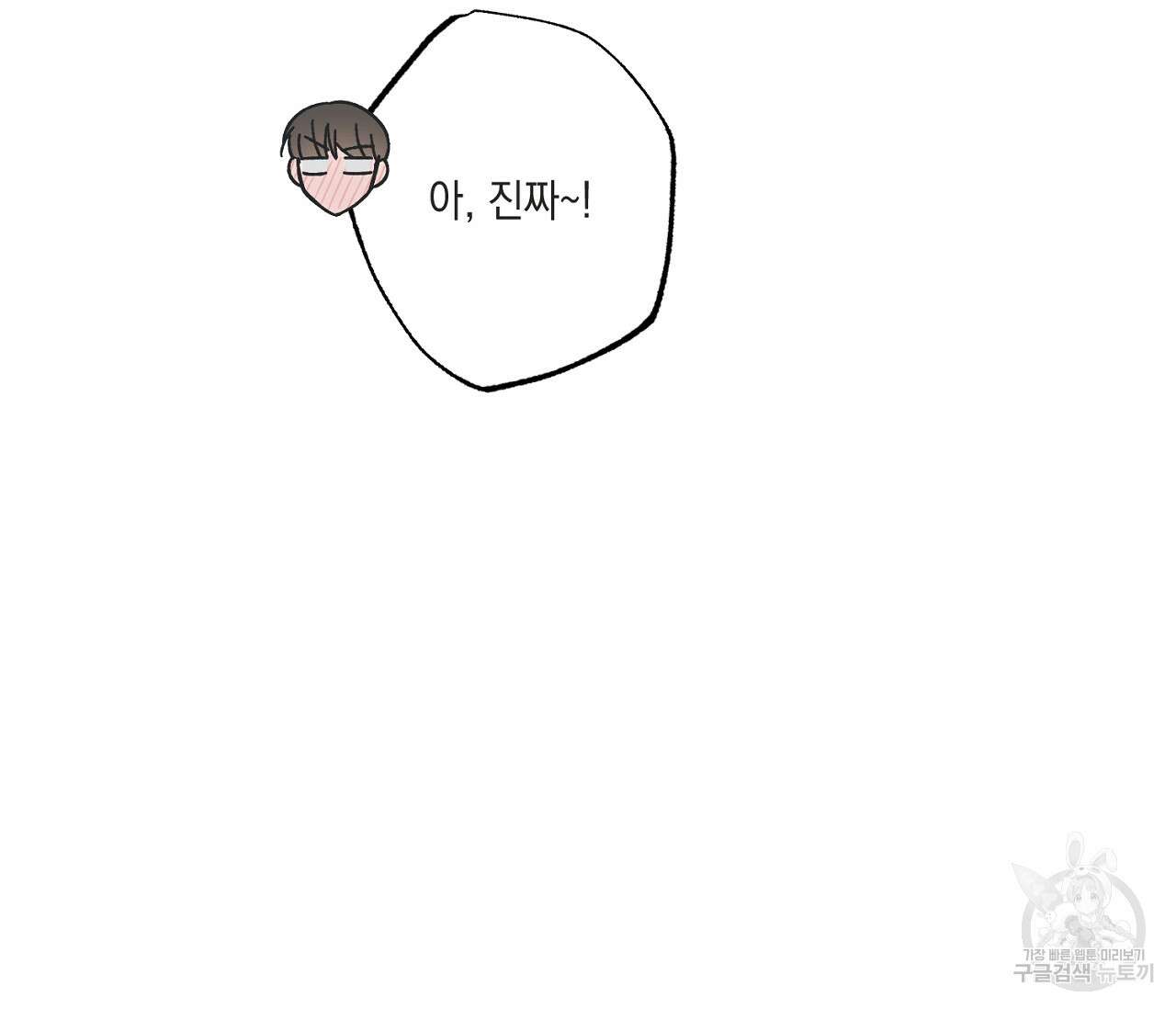 별과 별 사이 69화 75