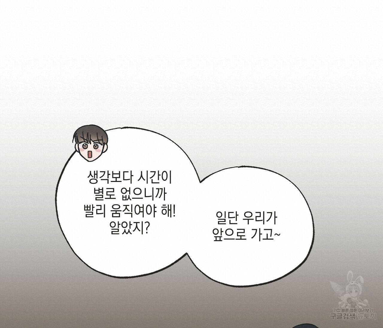 별과 별 사이 69화 76