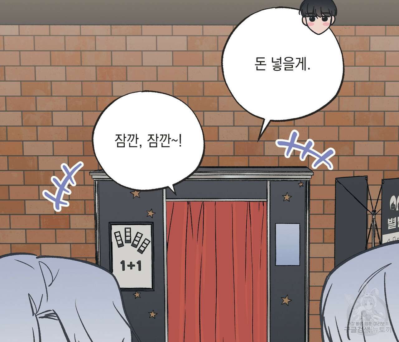 별과 별 사이 69화 77