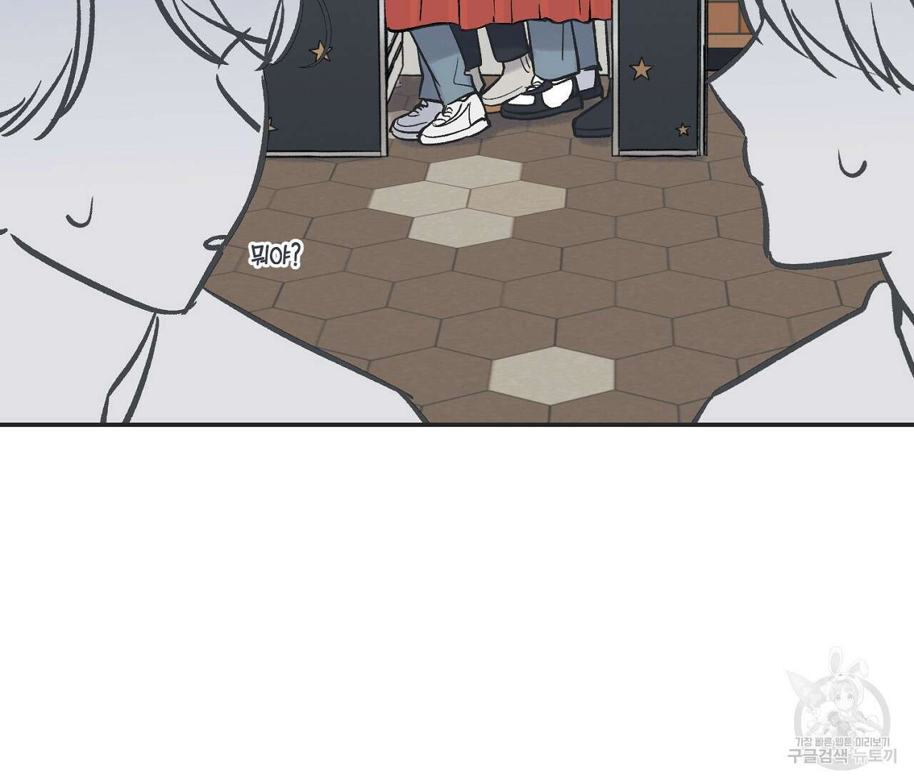 별과 별 사이 69화 78