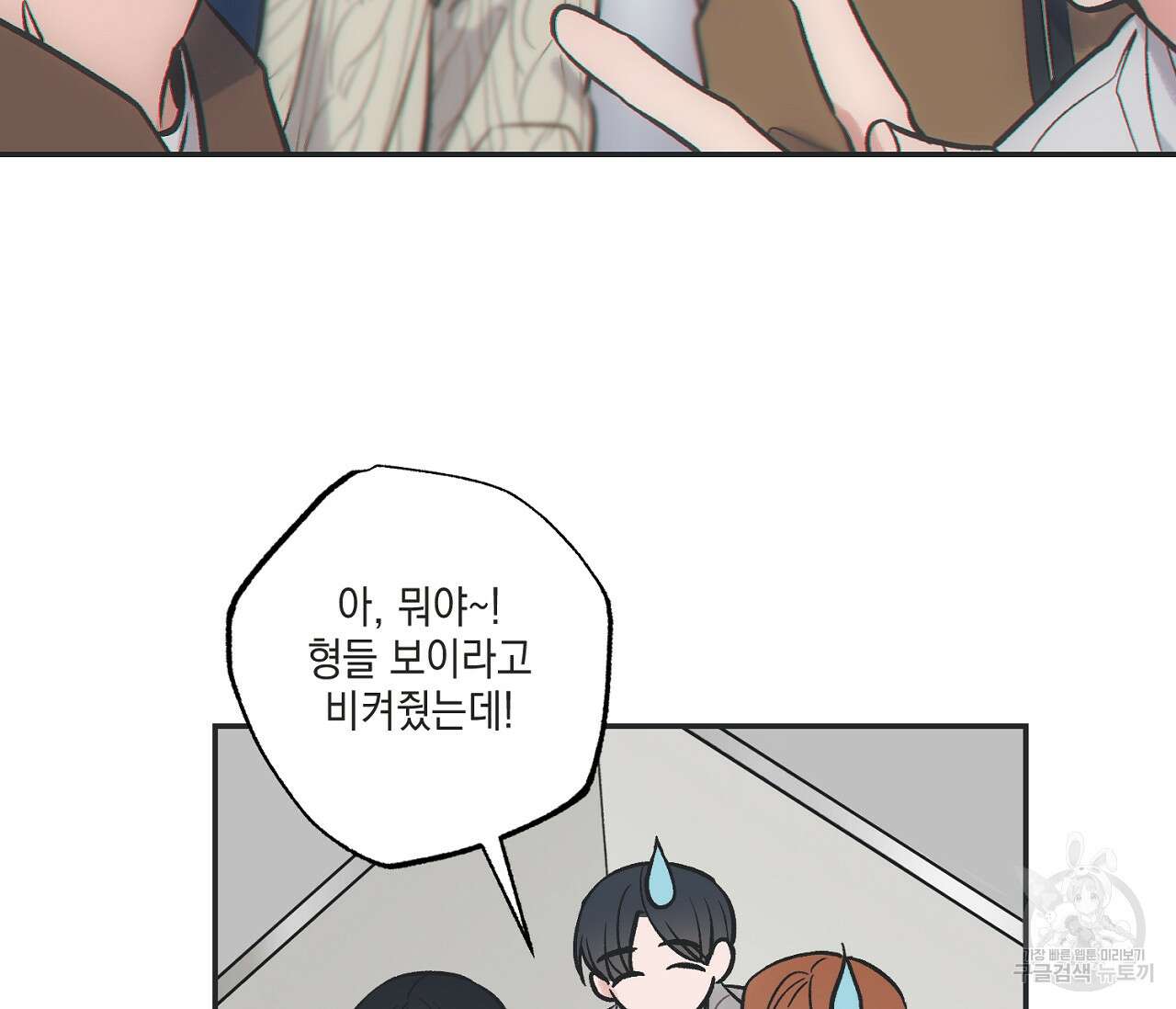 별과 별 사이 69화 81