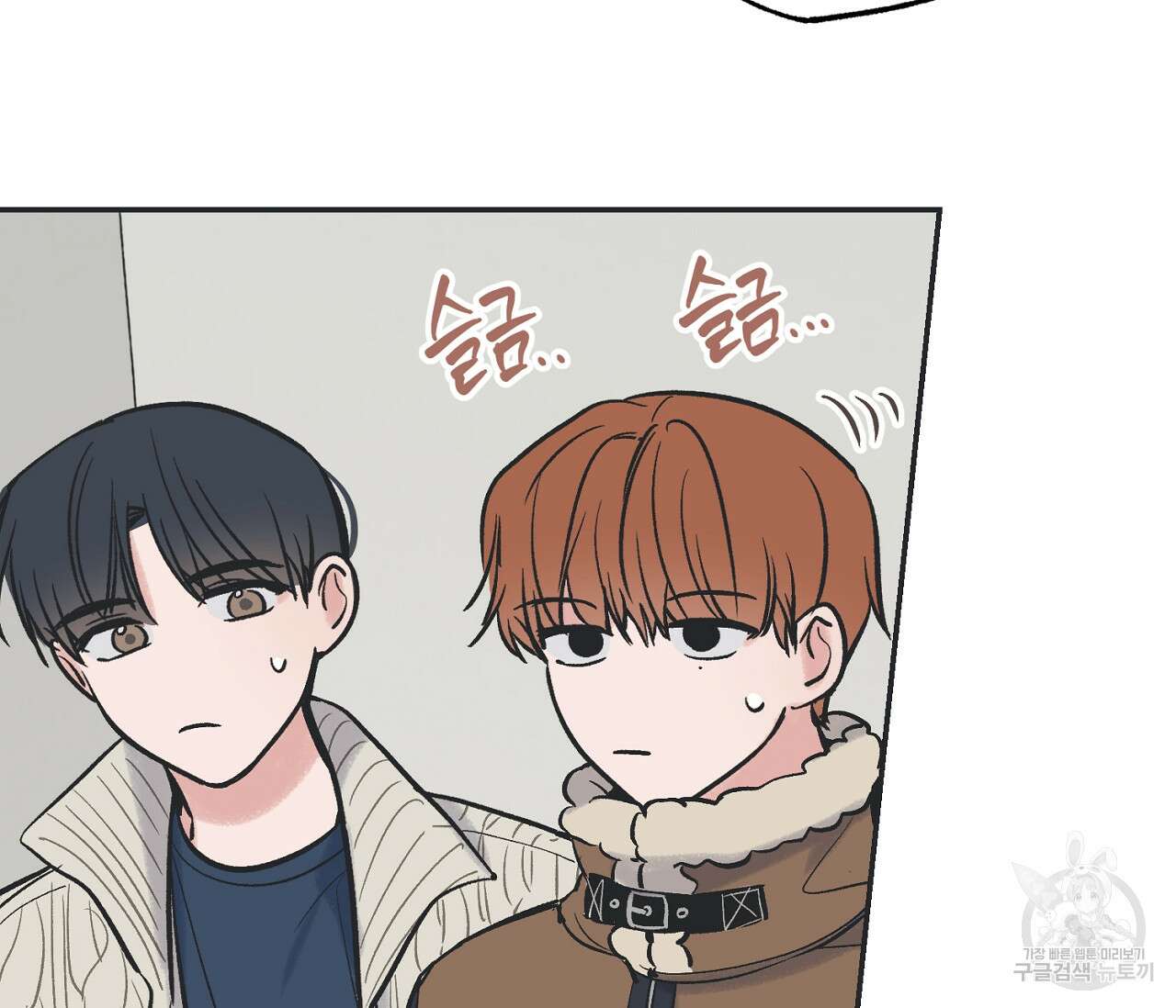 별과 별 사이 69화 83