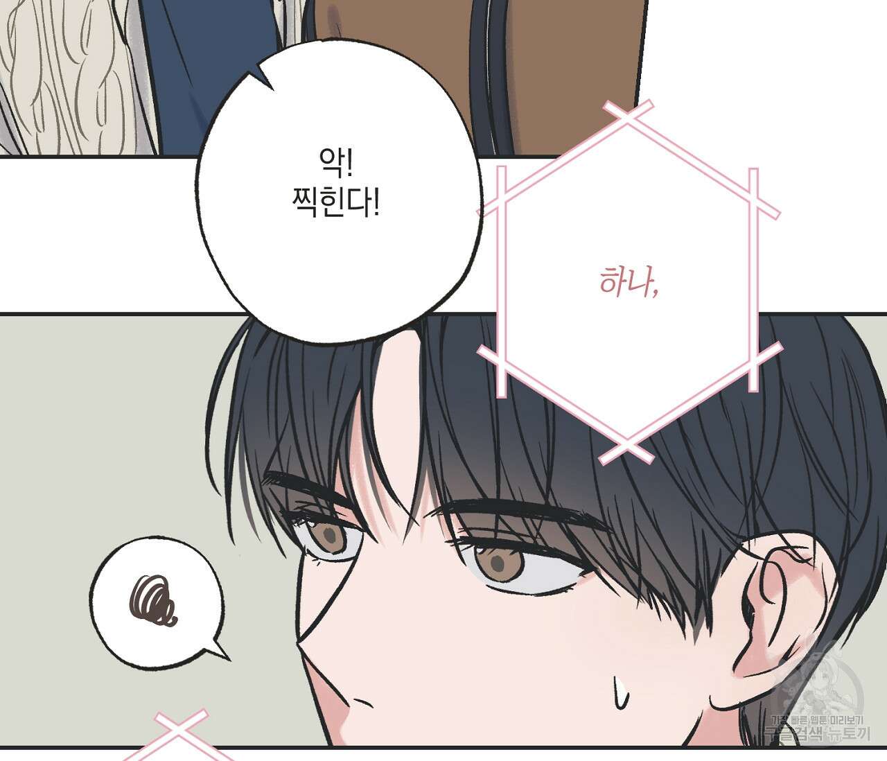 별과 별 사이 69화 84