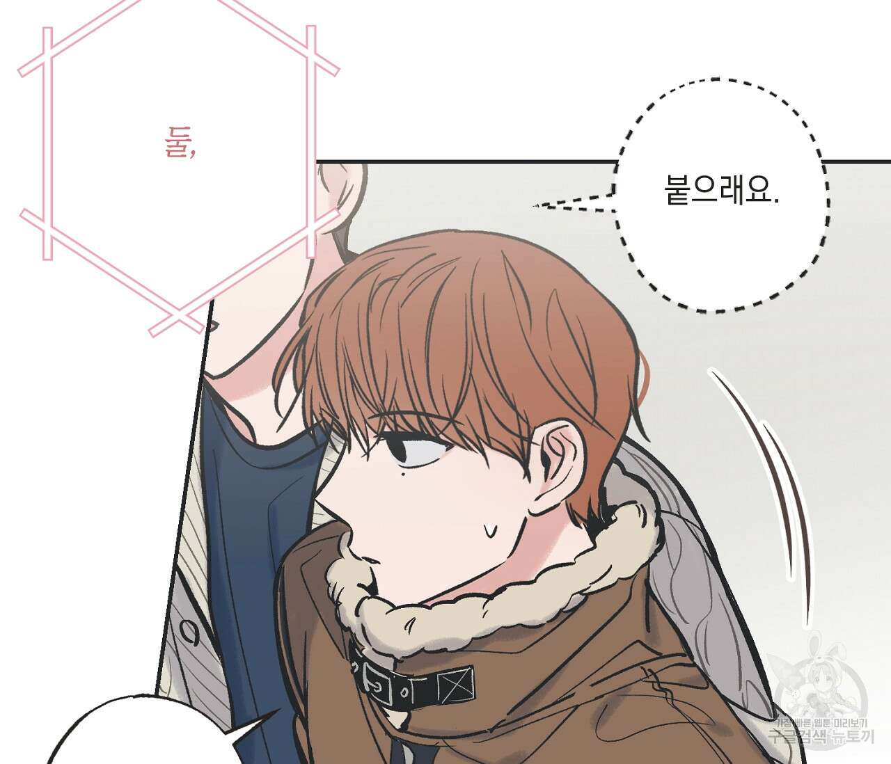 별과 별 사이 69화 85