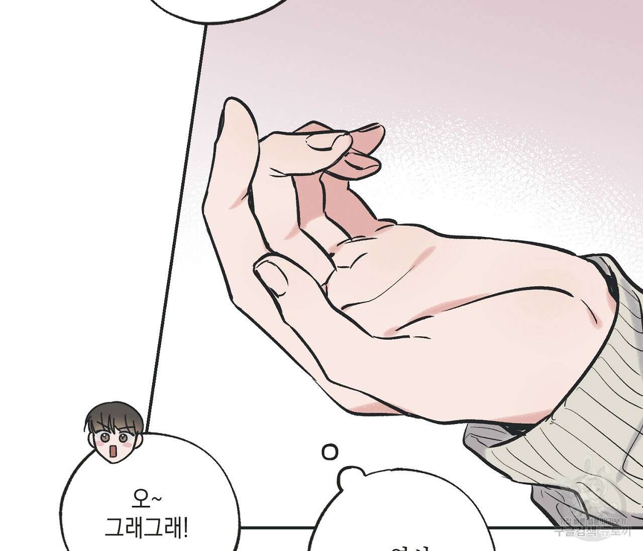 별과 별 사이 69화 91