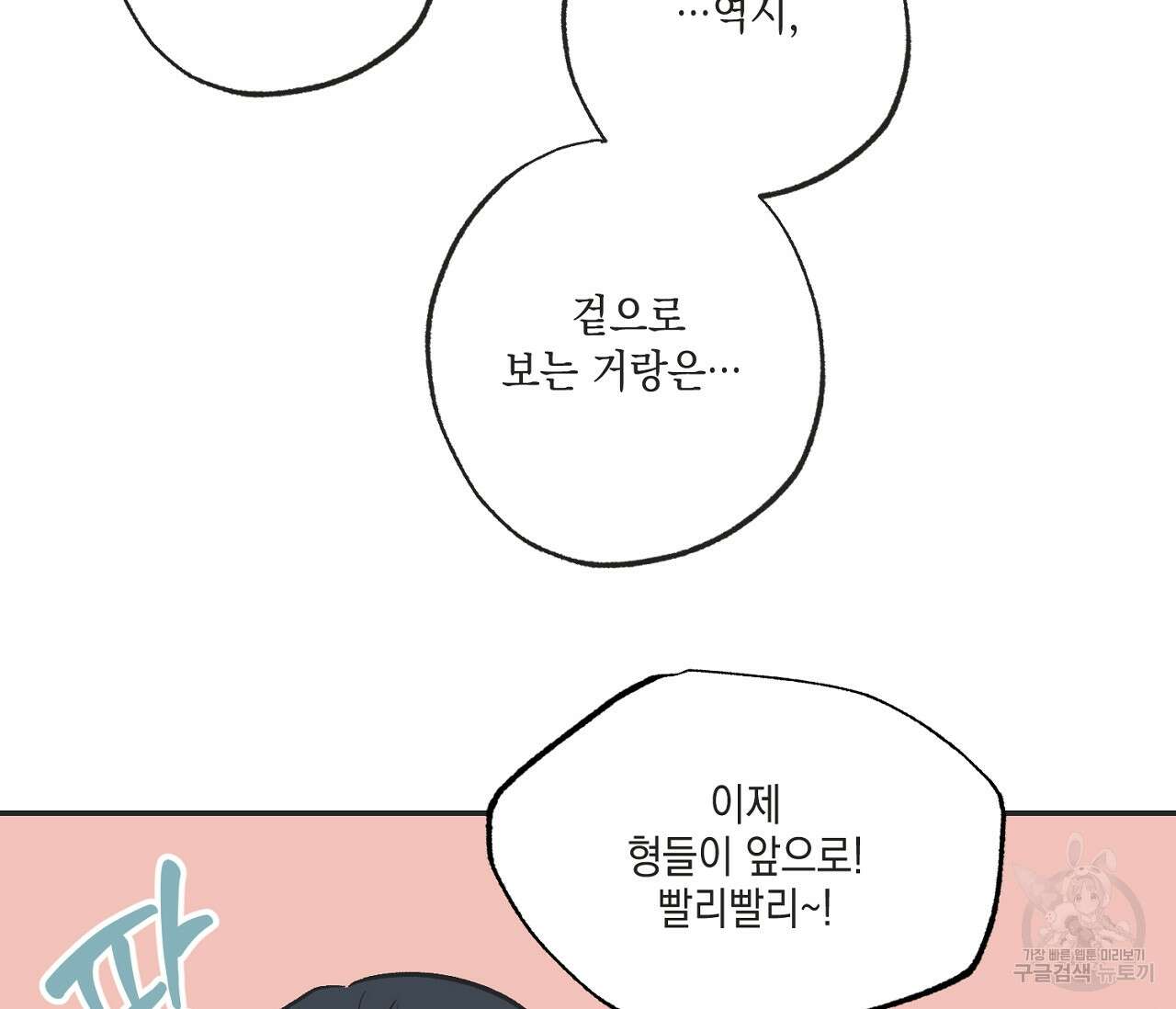 별과 별 사이 69화 92