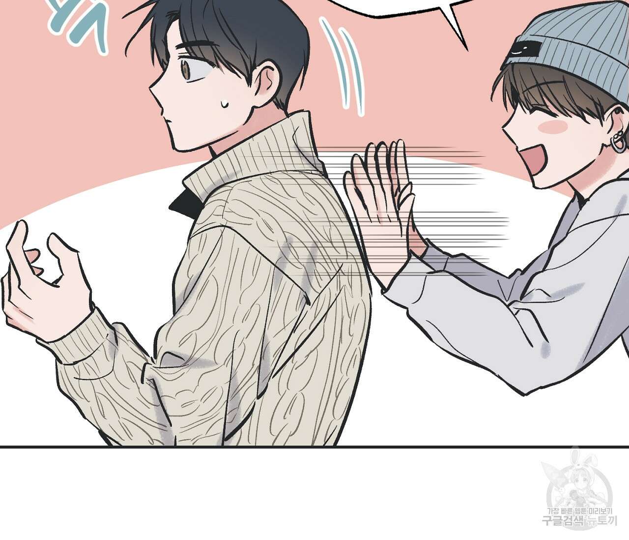 별과 별 사이 69화 93