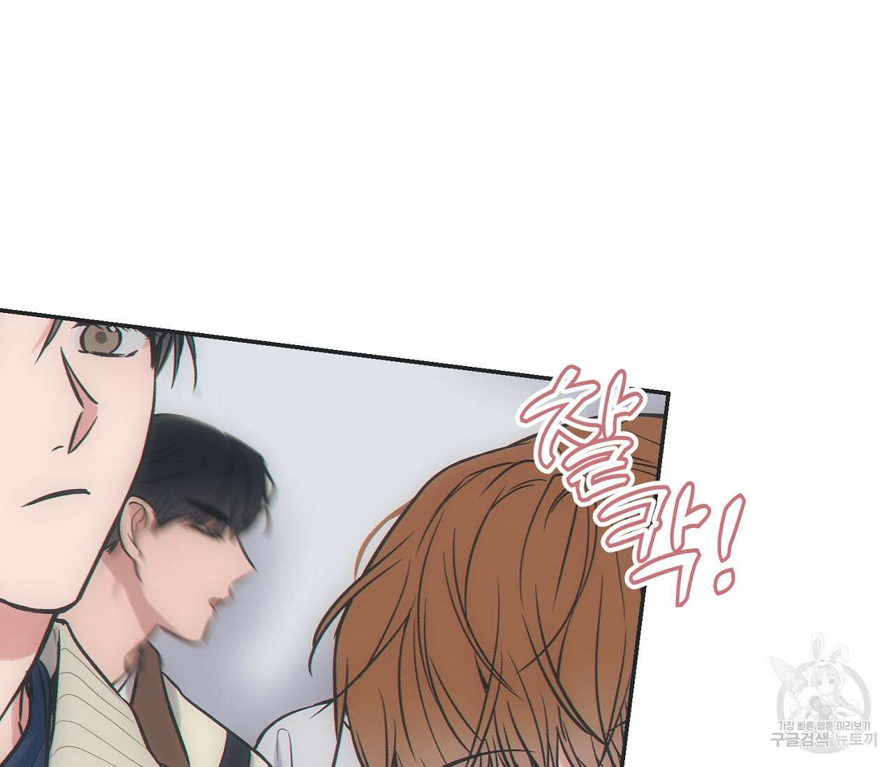 별과 별 사이 69화 94