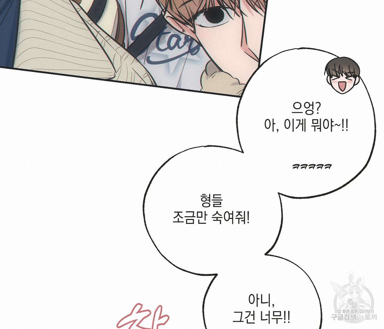 별과 별 사이 69화 95