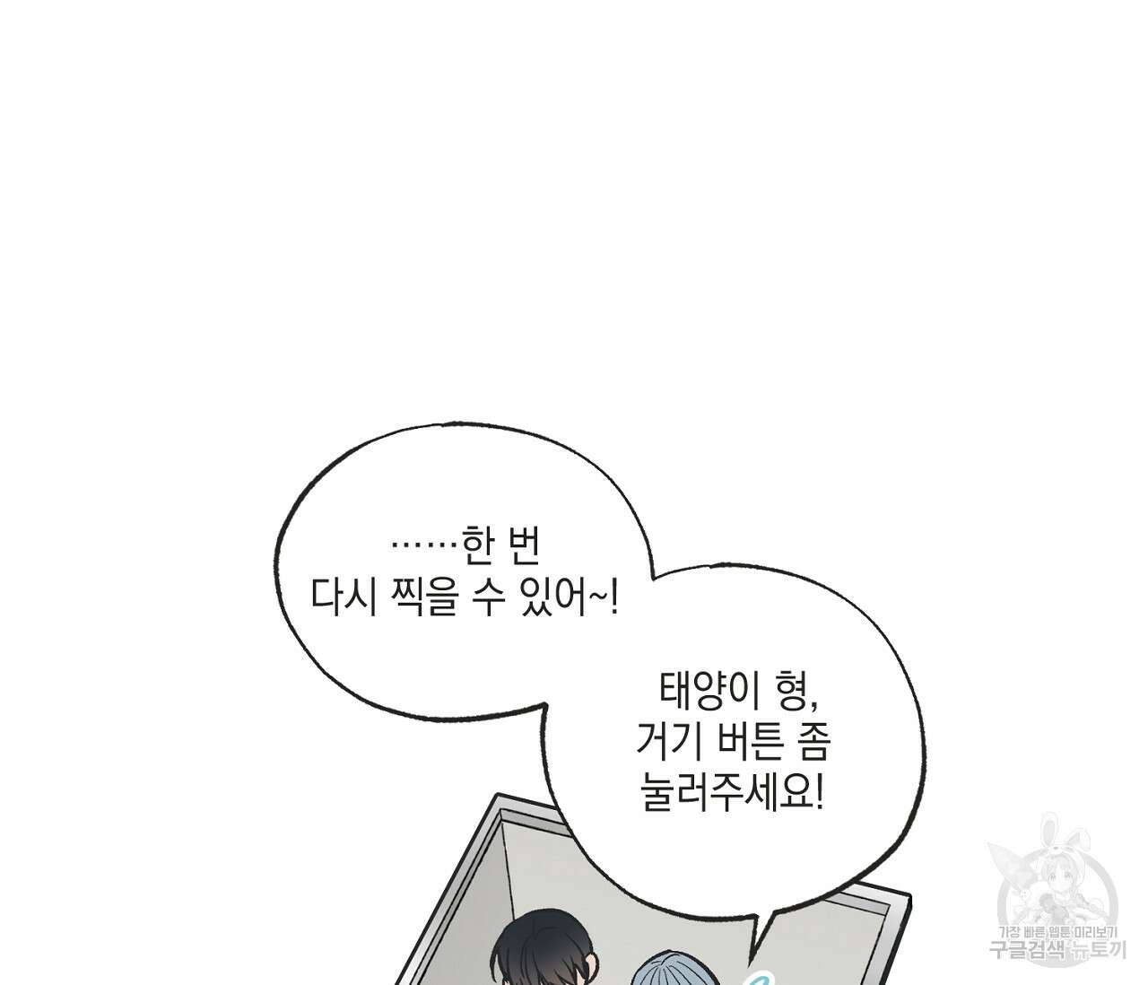 별과 별 사이 69화 97