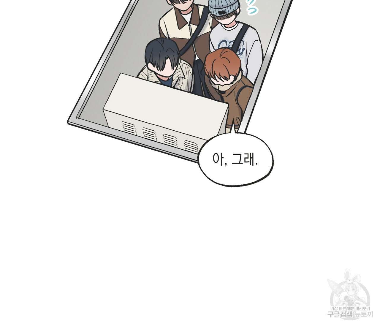 별과 별 사이 69화 98