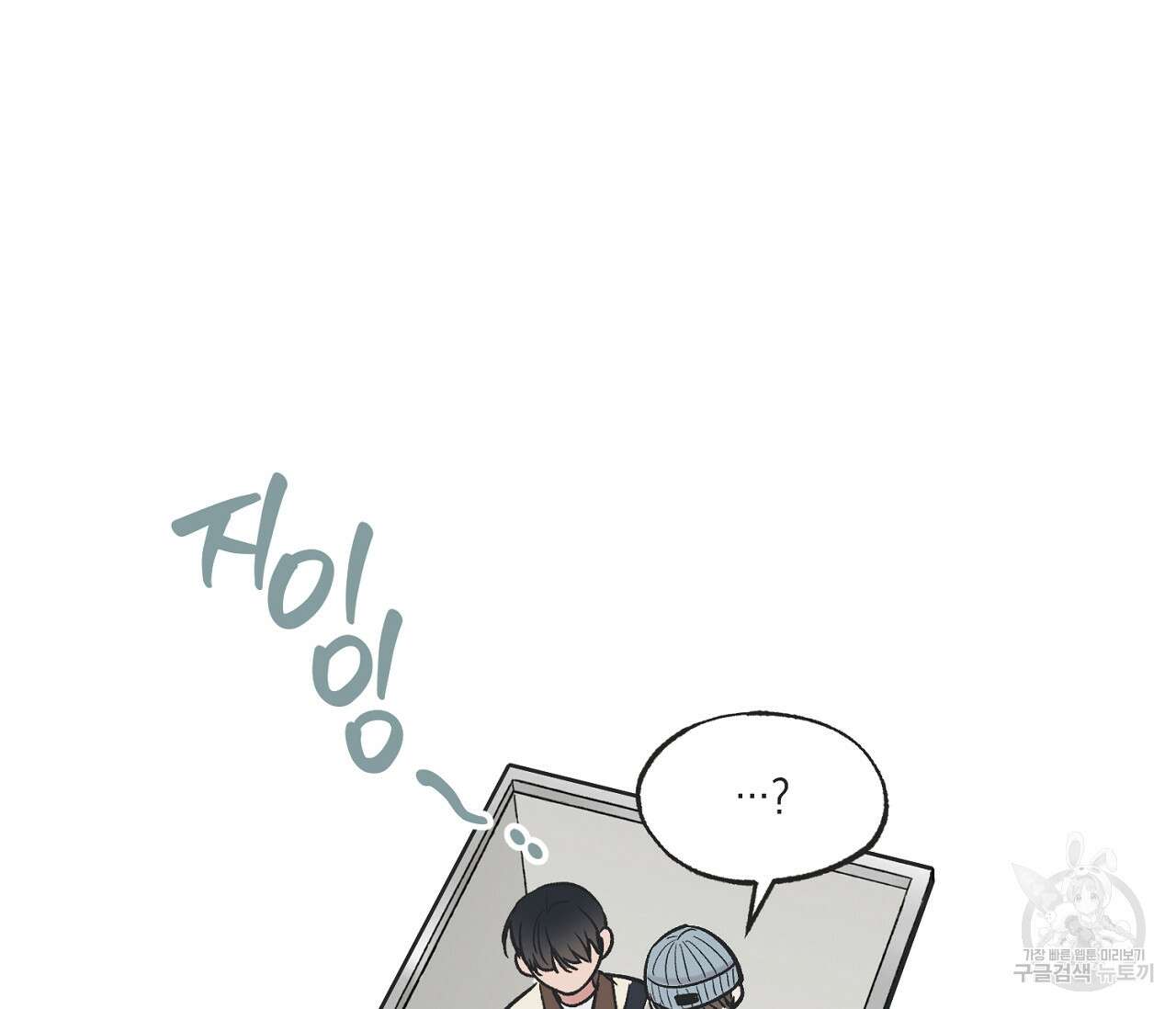별과 별 사이 69화 100