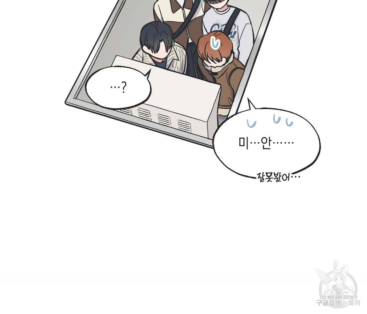 별과 별 사이 69화 101