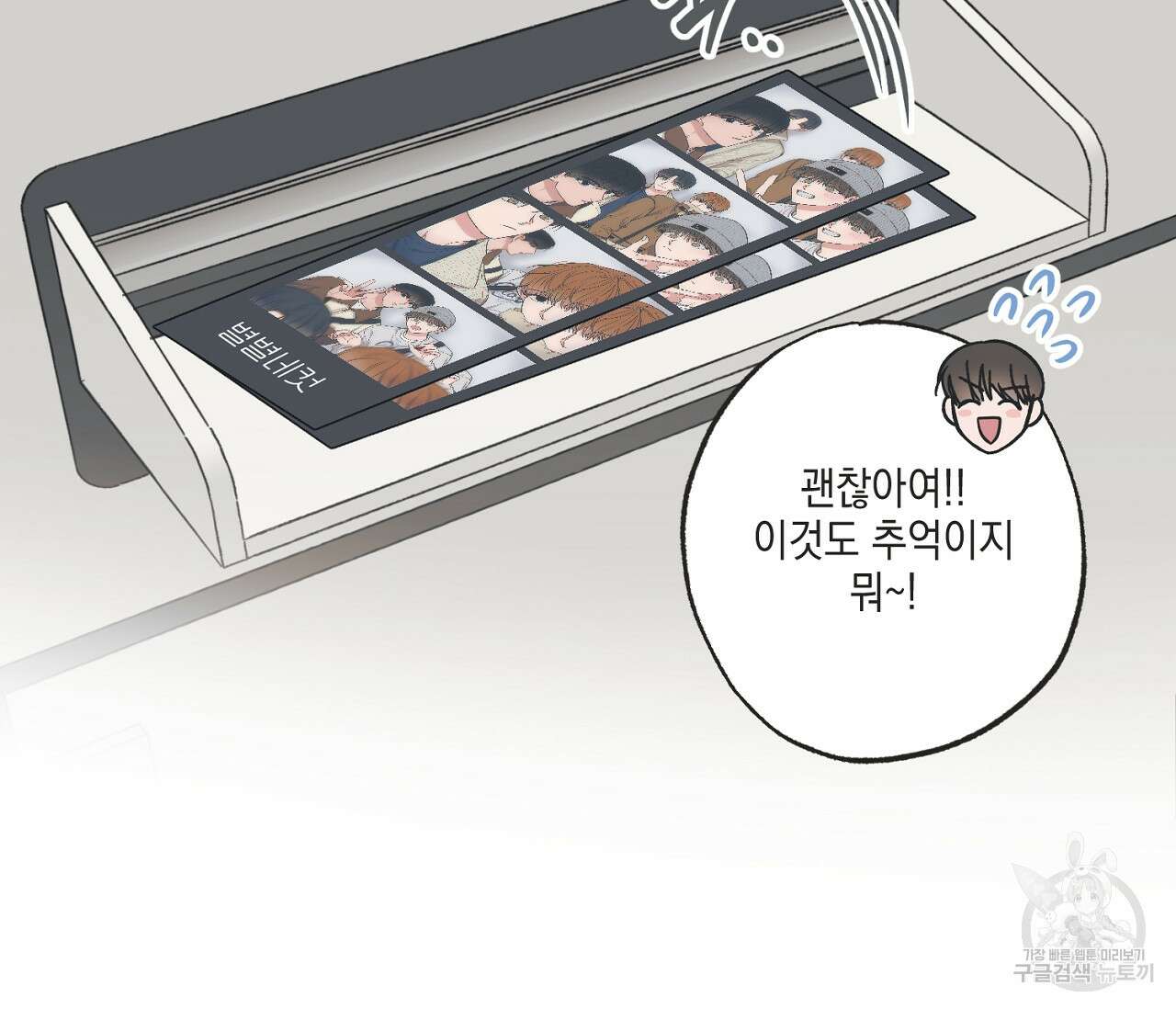 별과 별 사이 69화 103