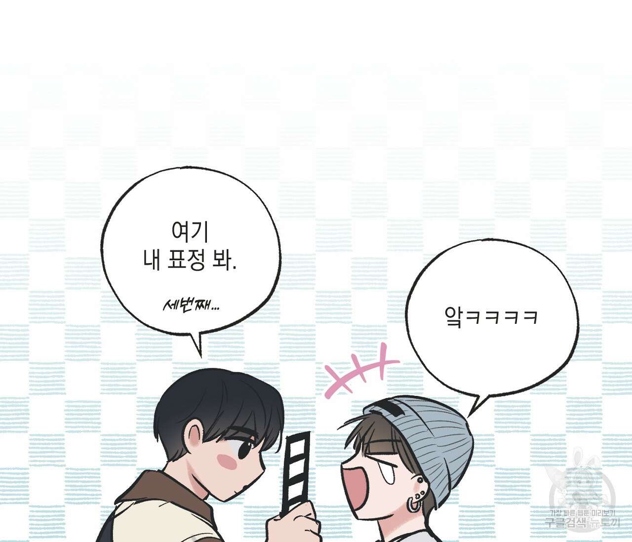 별과 별 사이 69화 104