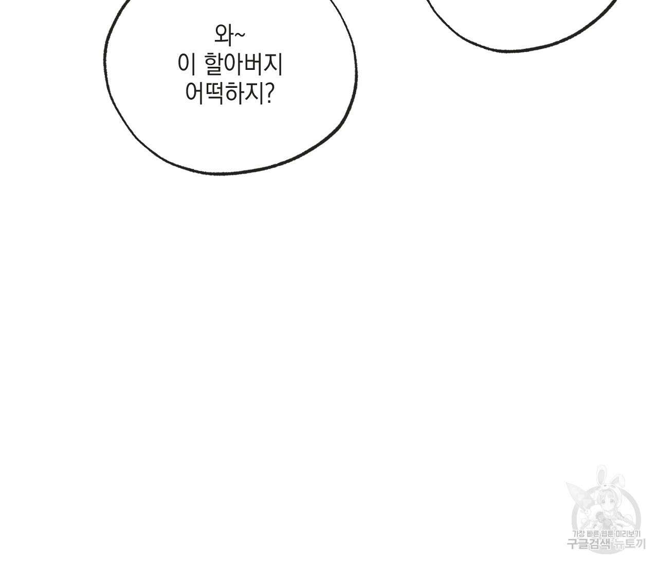 별과 별 사이 69화 106