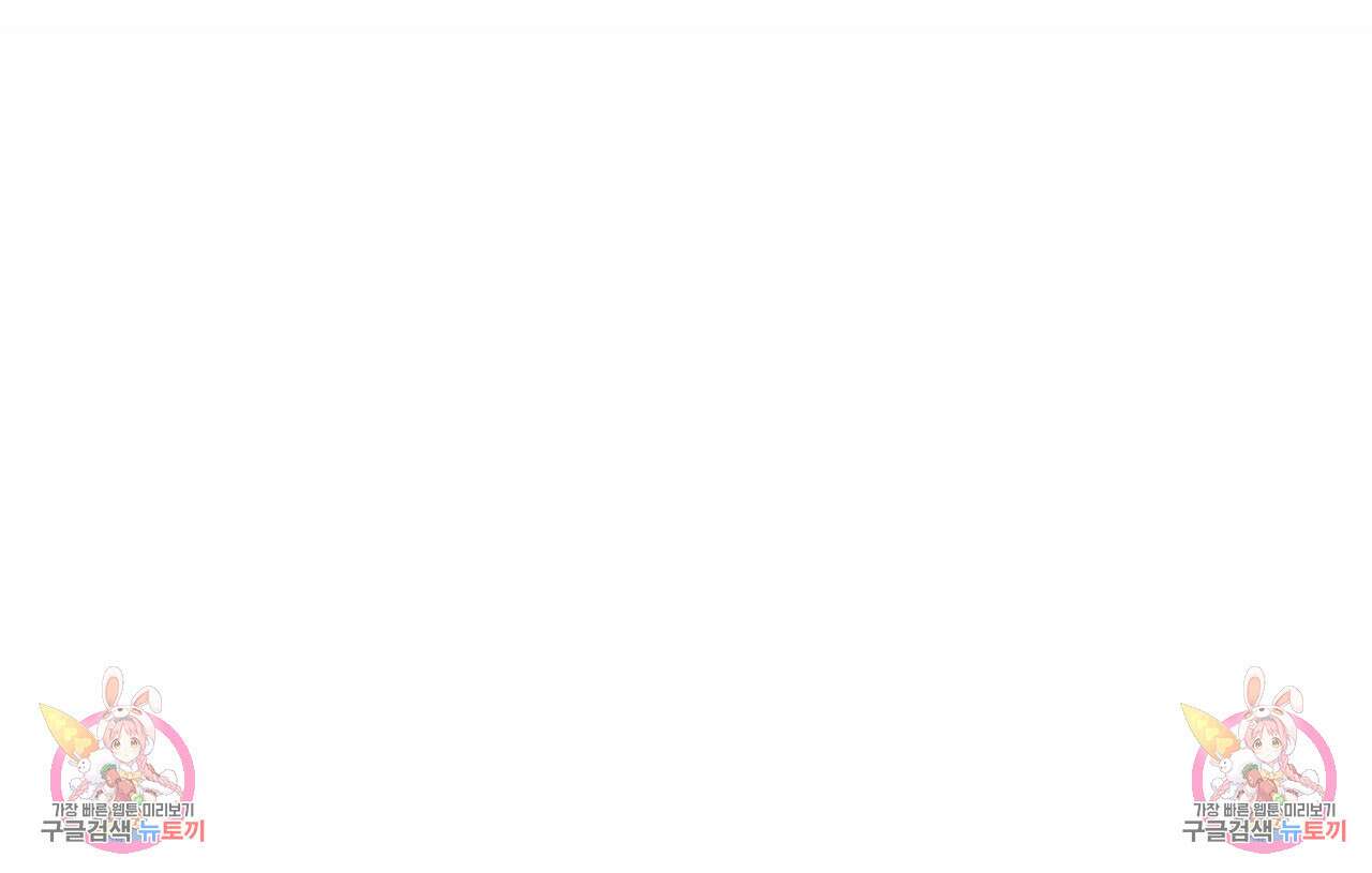 별과 별 사이 69화 111