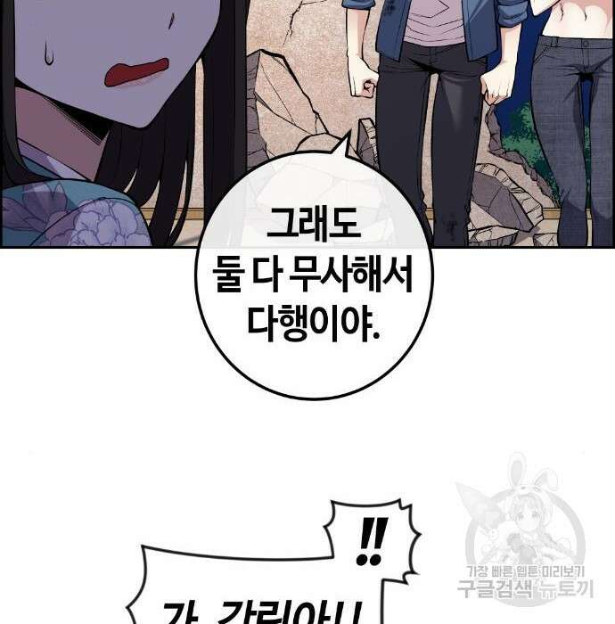 수요웹툰의 나강림 96화 8